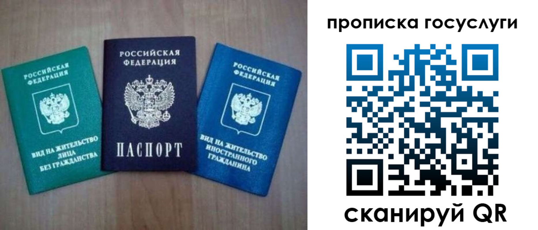 прописка для работы в Ершове