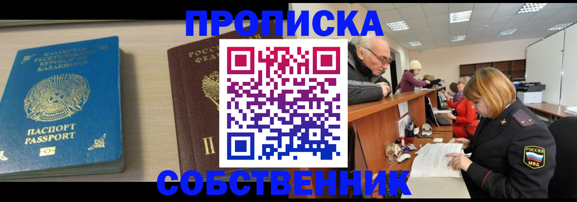 временная регистрация для всех в Ершове