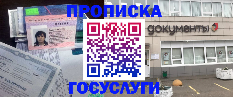 временная регистрация для всех в Ершове
