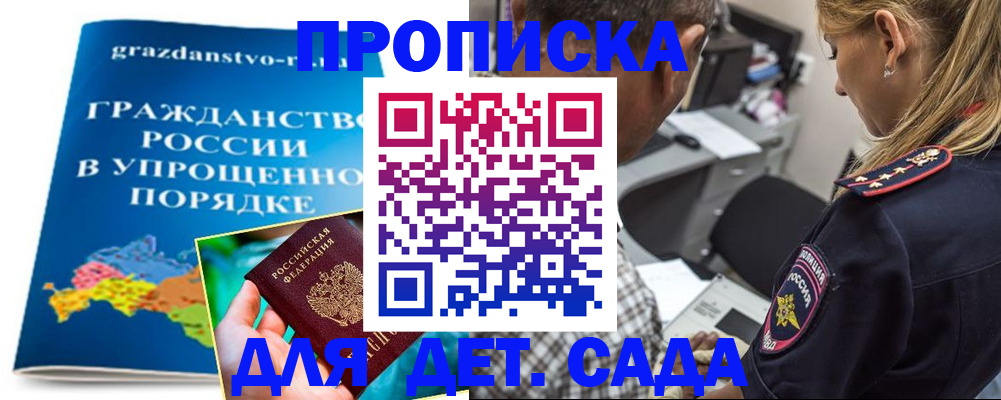 прописка для школы в Ершове
