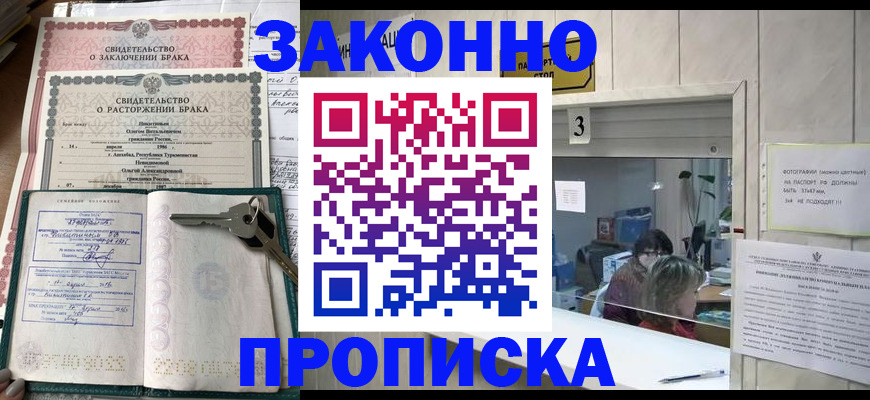 прописка для работы в Ершове